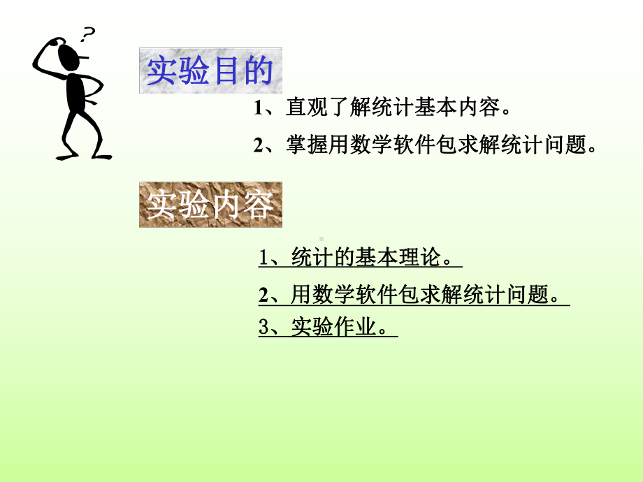 数据的统计分析-课件.ppt_第2页