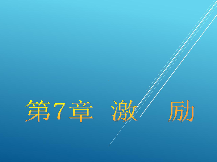 护理管理学第7章课件.ppt_第1页