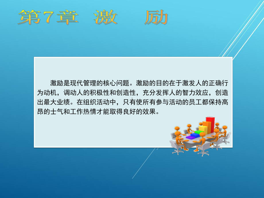 护理管理学第7章课件.ppt_第2页