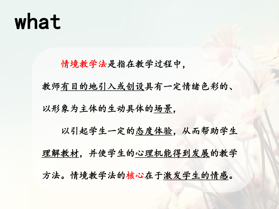 情境教学法分析课件.ppt_第3页