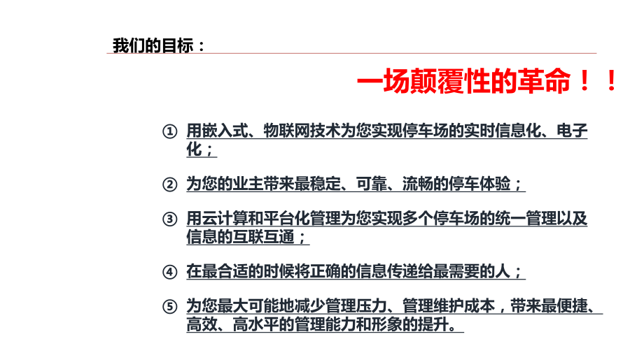 智慧停车场管理系统课件.ppt_第2页