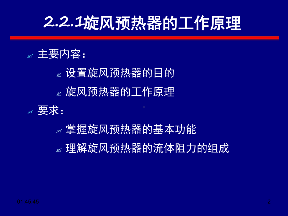 悬浮预热器演示幻灯片课件.ppt_第2页