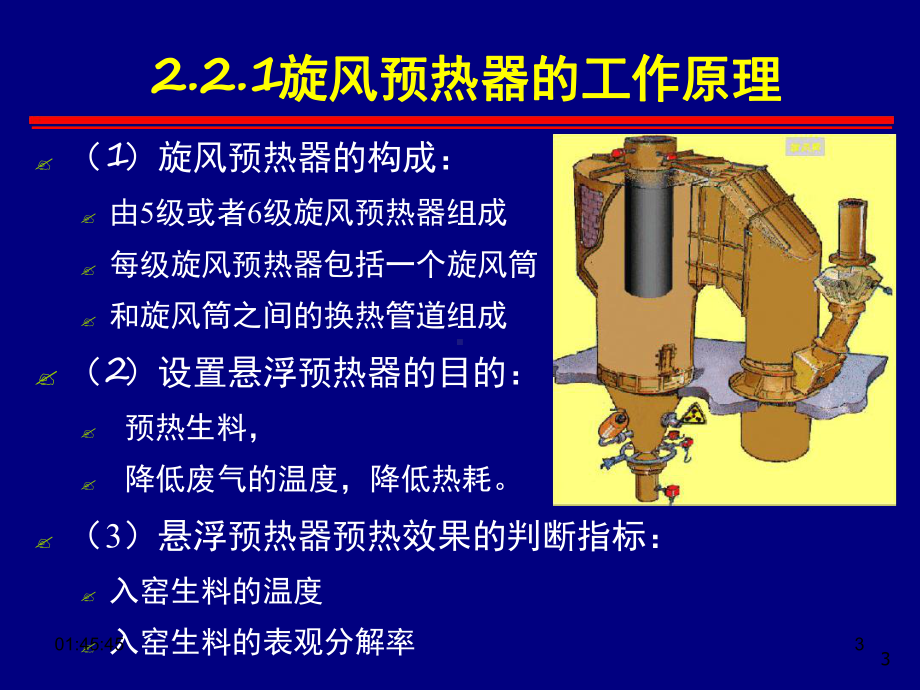 悬浮预热器演示幻灯片课件.ppt_第3页