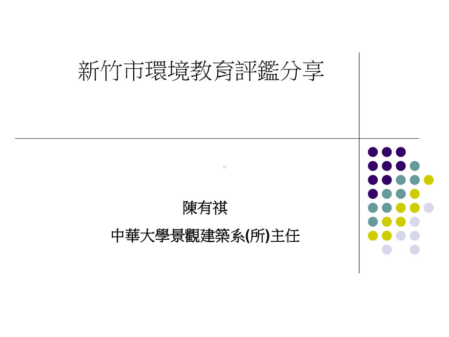 建议采用围束格框强化土壤结构B2砾间接触氧化渠道剖面图设计概念.ppt_第1页