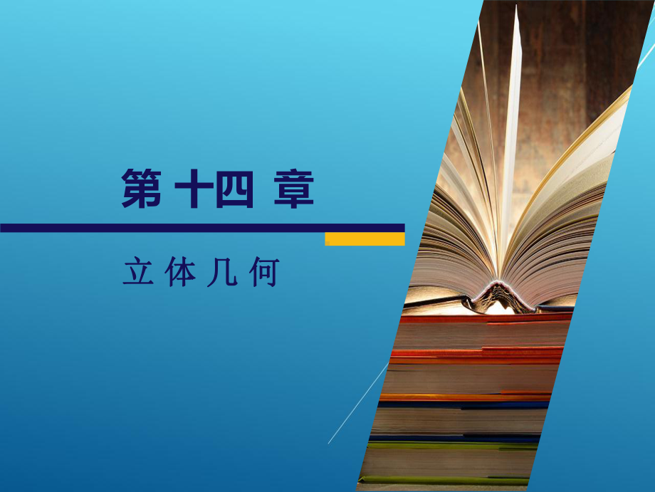 数学第十四章课件.ppt_第2页