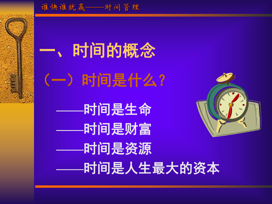 成功绝非偶然课件.ppt_第3页