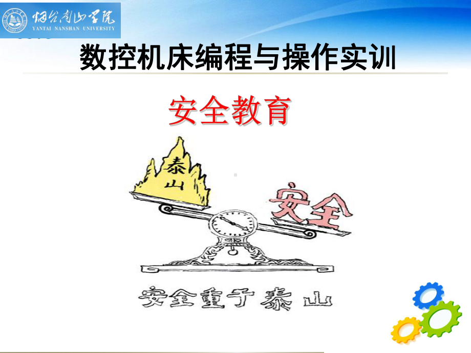 数控机床编程与操作实训课件.pptx_第1页