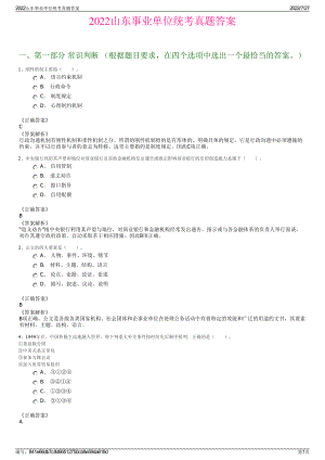 2022山东事业单位统考真题答案＋参考答案.pdf