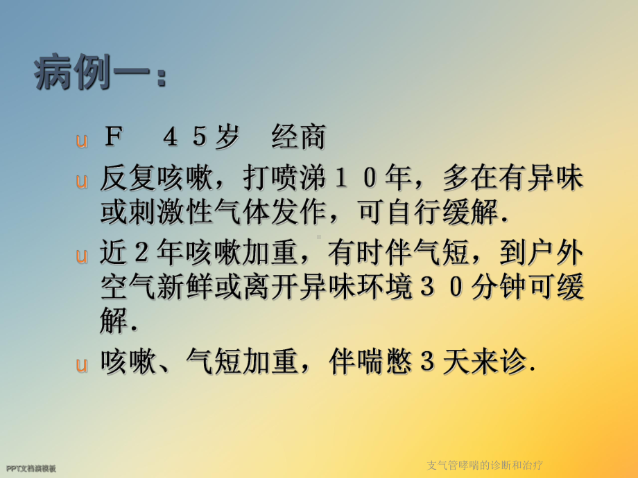 支气管哮喘的诊断和治疗课件.ppt_第2页