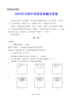 2022年天津中考英语真题及参考答案.doc