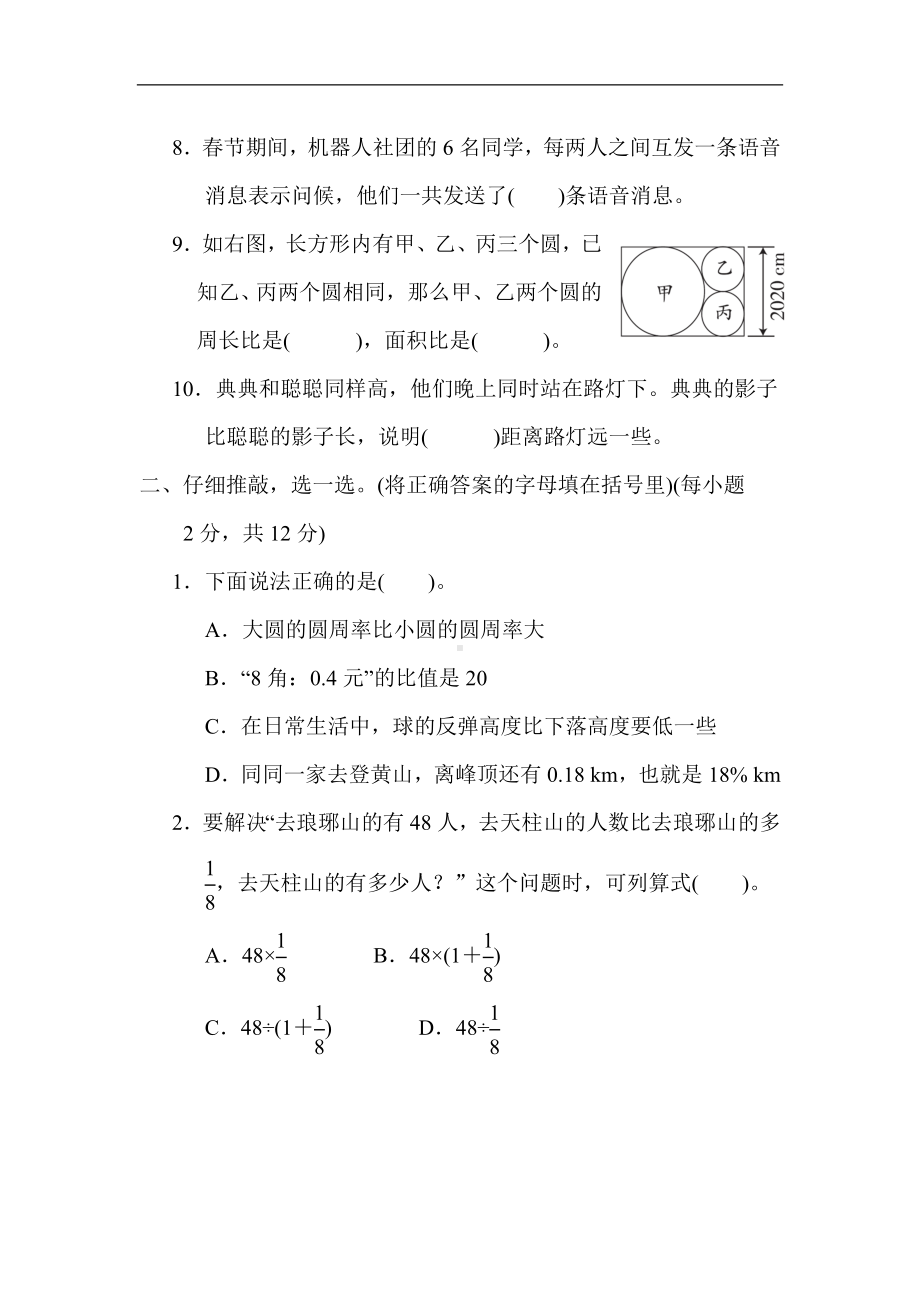 北师大版数学六年级上册-期末综合素质评价(二).docx_第2页