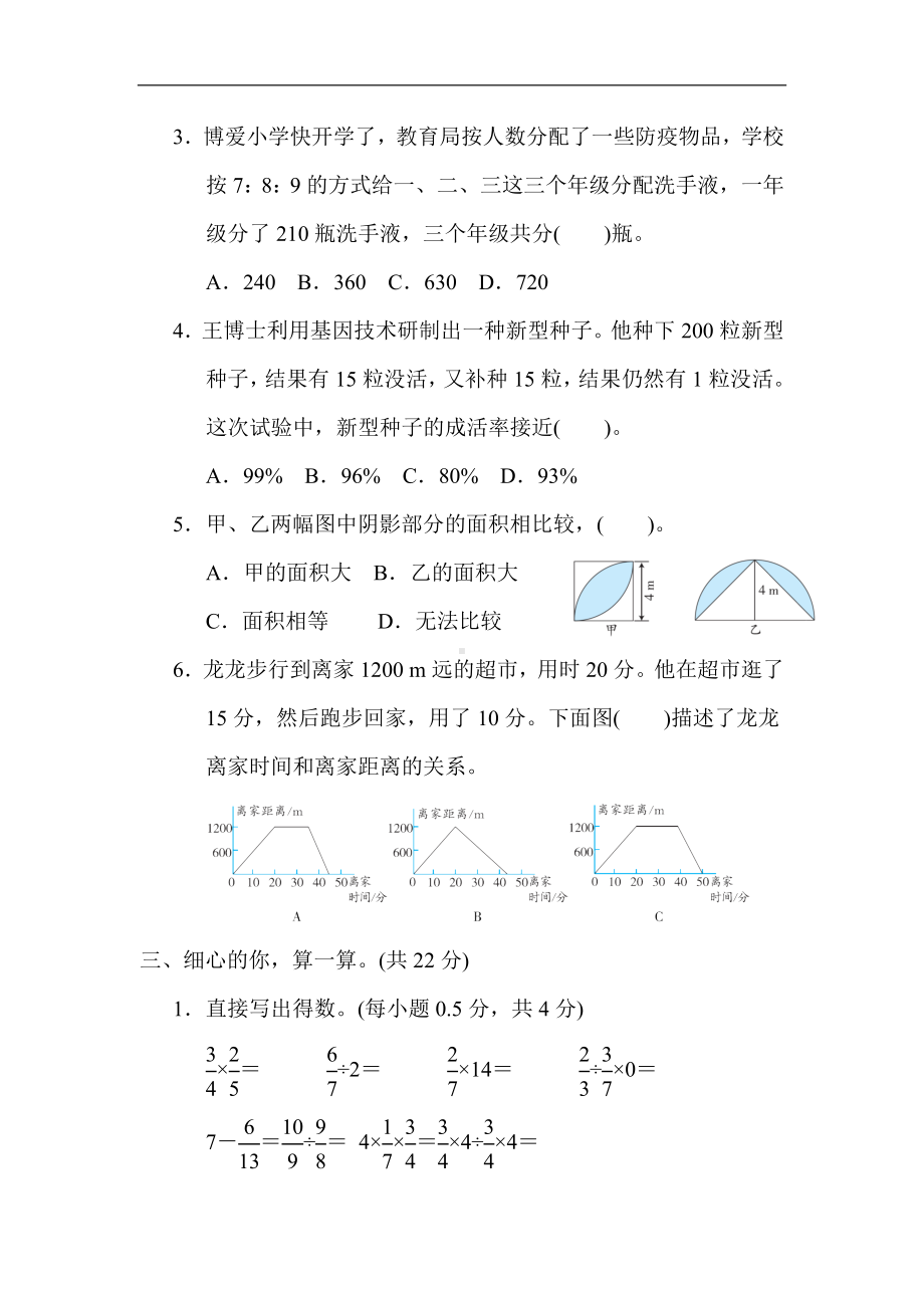 北师大版数学六年级上册-期末综合素质评价(二).docx_第3页