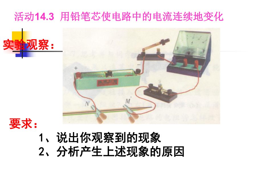 怎样认识电阻课件.ppt_第3页