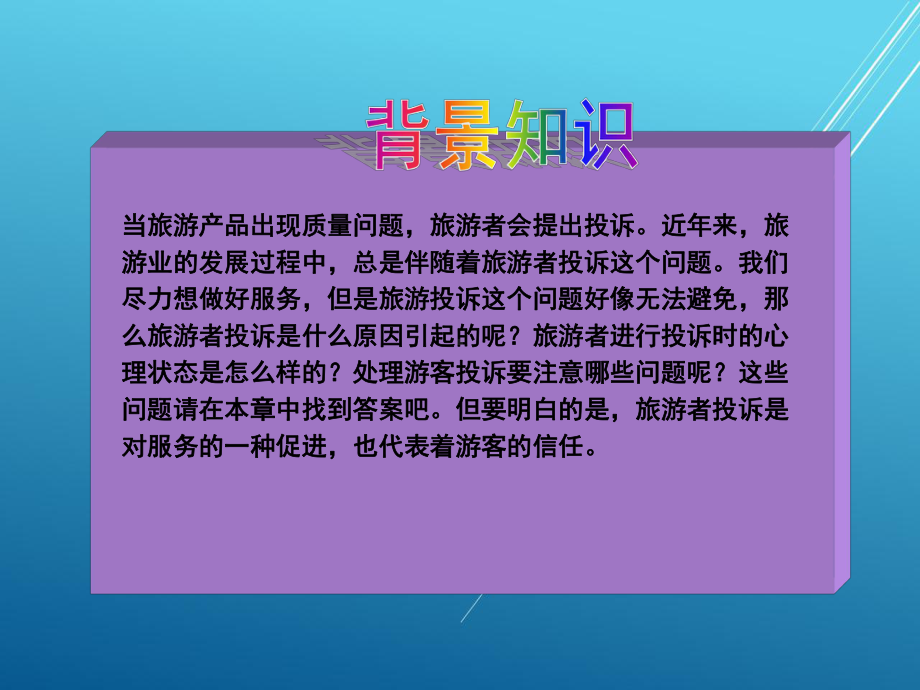 旅游心理学pp6课件.ppt_第3页