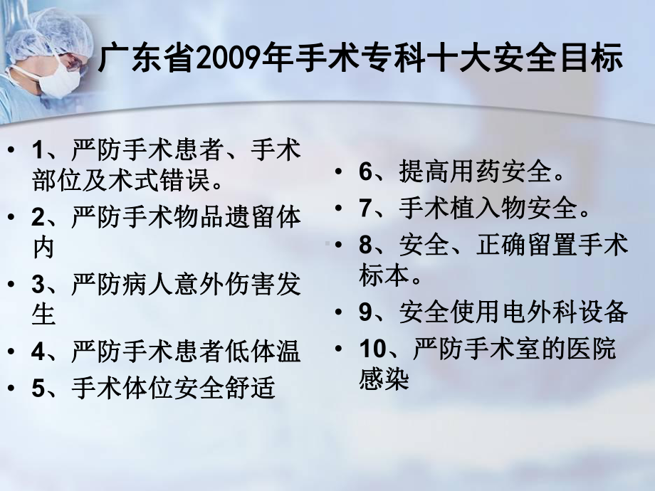 手术专科十大安全质量目标讲义(PPT40张)课件.ppt_第3页