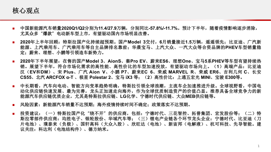 新能源汽车2020年上半年市场回顾及下半年车型前瞻课件.pptx_第2页