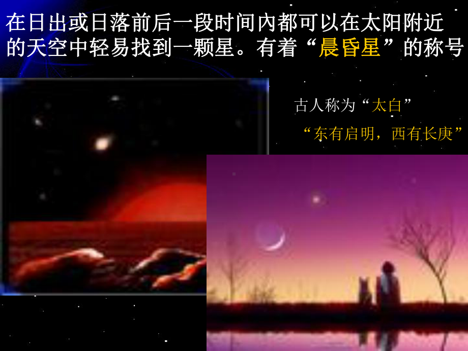 探索宇宙-太阳系ppt课件.ppt_第2页