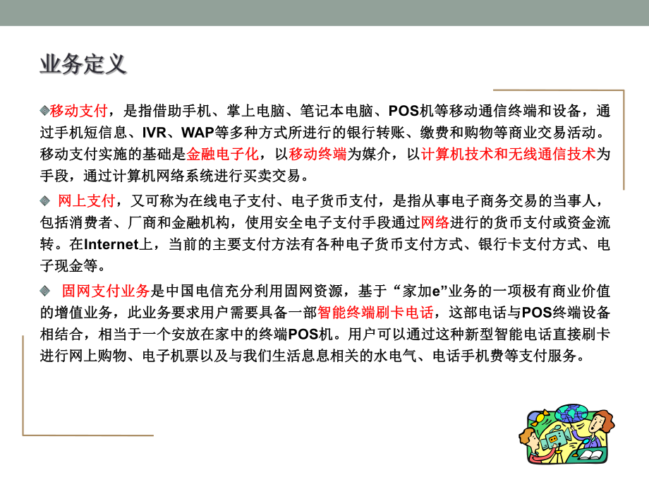 支付业务浅谈讲解课件.ppt_第3页