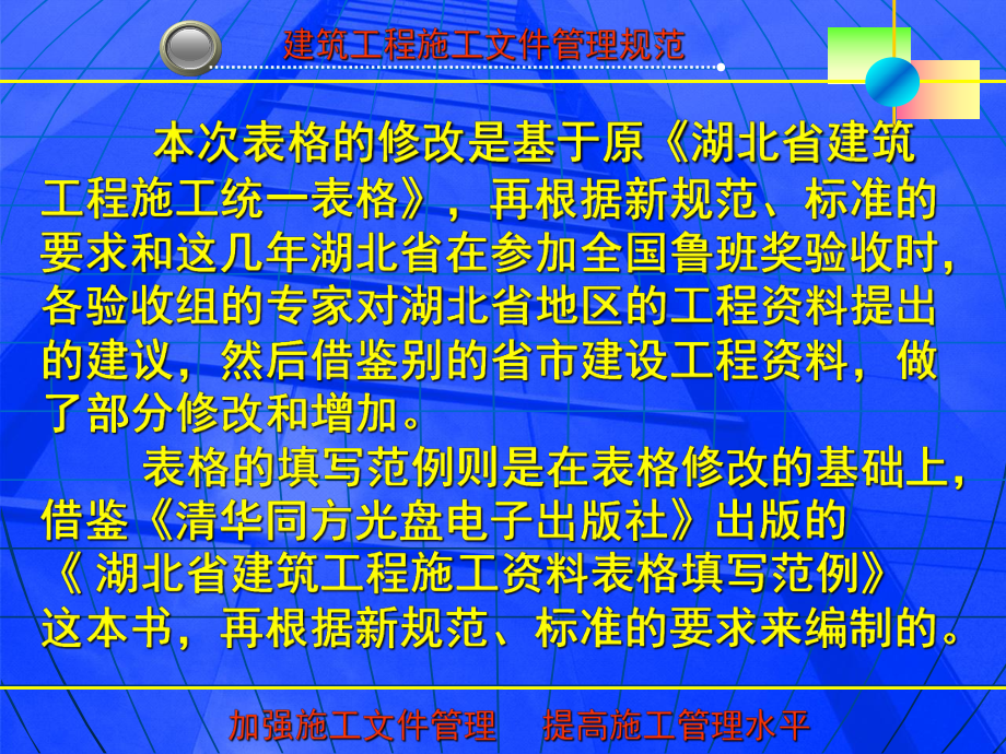 建筑工程施工文件管理规范4.20课件.ppt_第2页