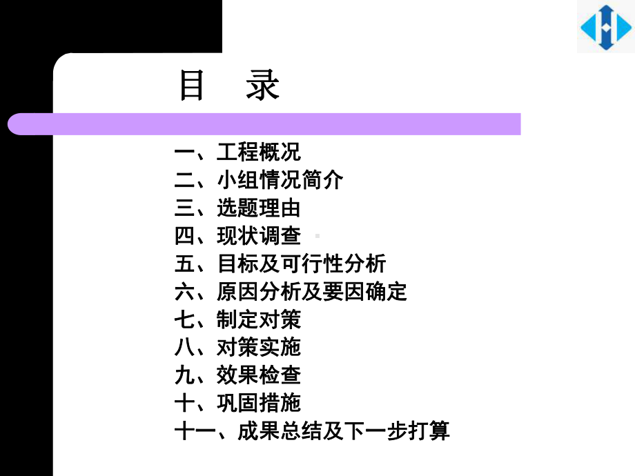 提高竣工后房间净空尺寸精确度课件.ppt_第2页