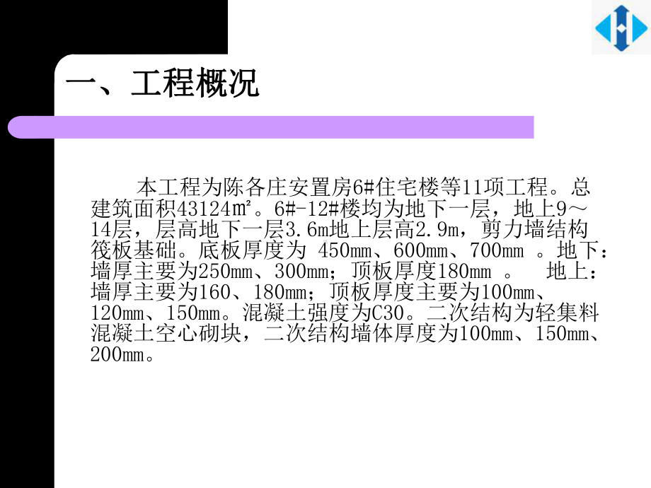 提高竣工后房间净空尺寸精确度课件.ppt_第3页