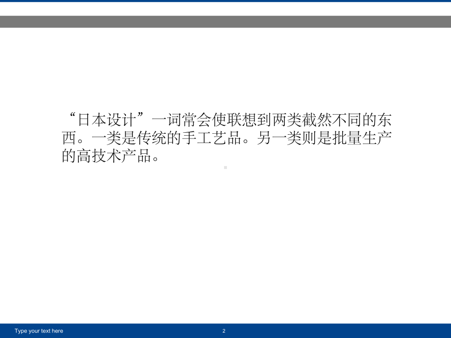 日本的现代设计教学PPT.ppt_第2页