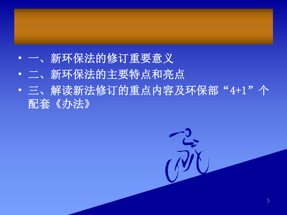 新环保法课件.ppt_第3页