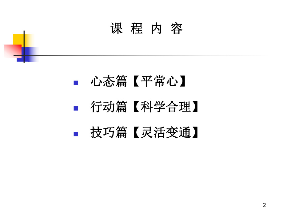 新人职业化培训汇编课件.ppt_第2页