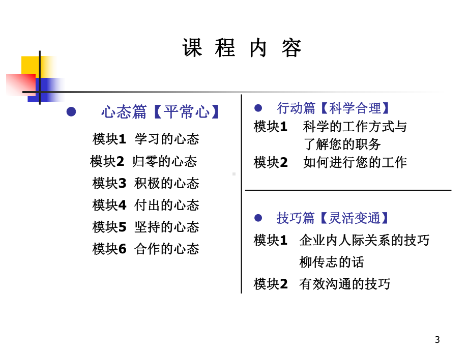 新人职业化培训汇编课件.ppt_第3页