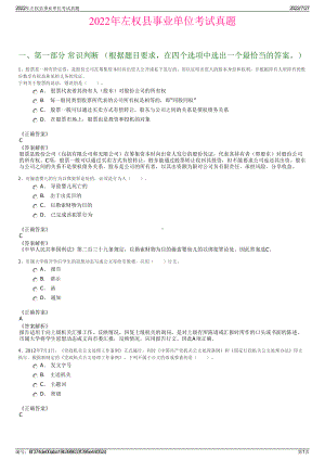 2022年左权县事业单位考试真题＋参考答案.pdf