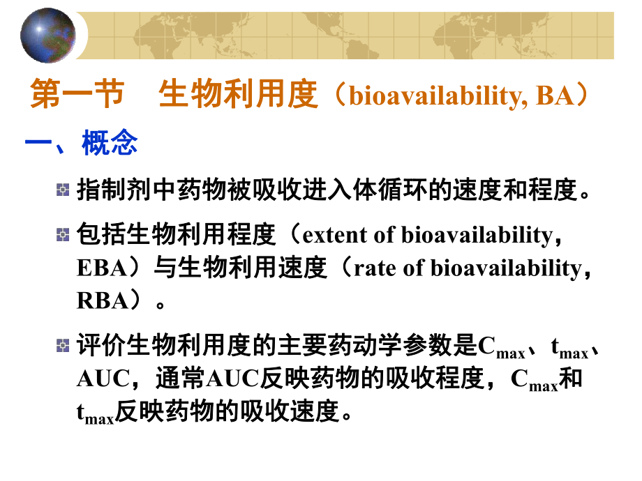 新药的药物动力学研究课件.ppt_第2页