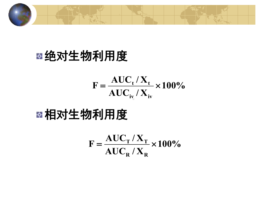 新药的药物动力学研究课件.ppt_第3页