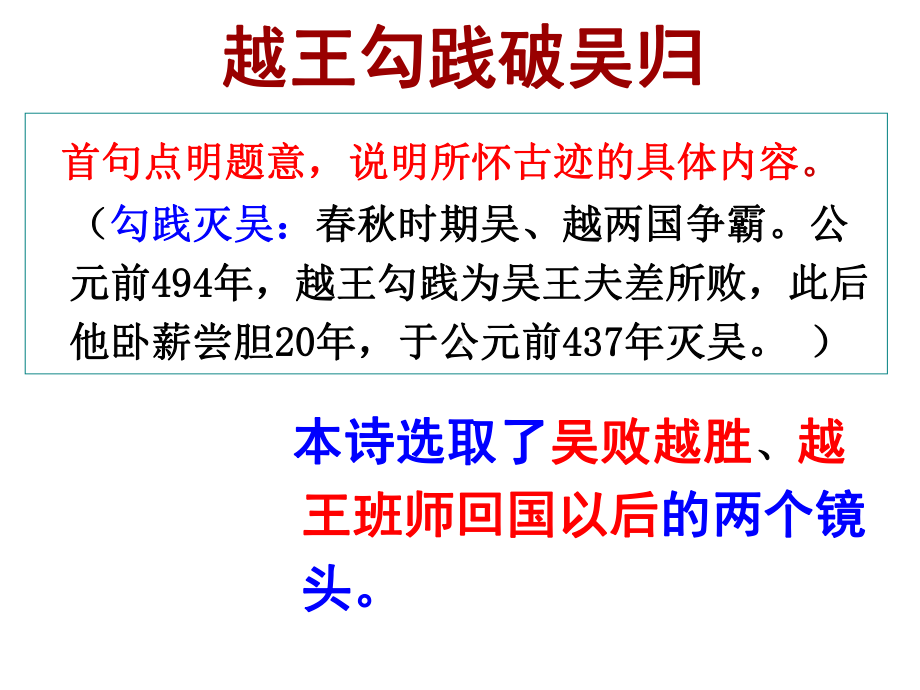 怀古诗-千古兴亡多少事-叹人叹己叹人生-优质课件.ppt_第3页