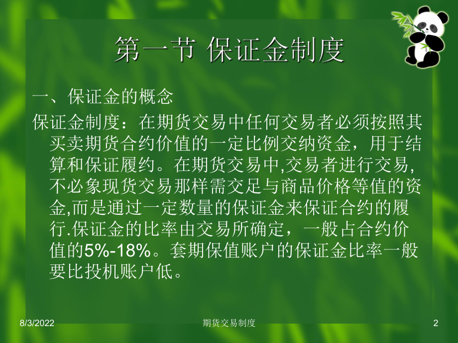 期货交易制度范本(PPT-52张)课件.ppt_第2页