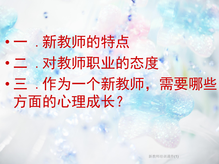 新教师培训课件(1).ppt_第2页