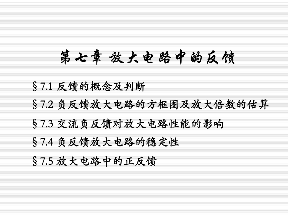 放大电路中的反馈课件.ppt_第2页