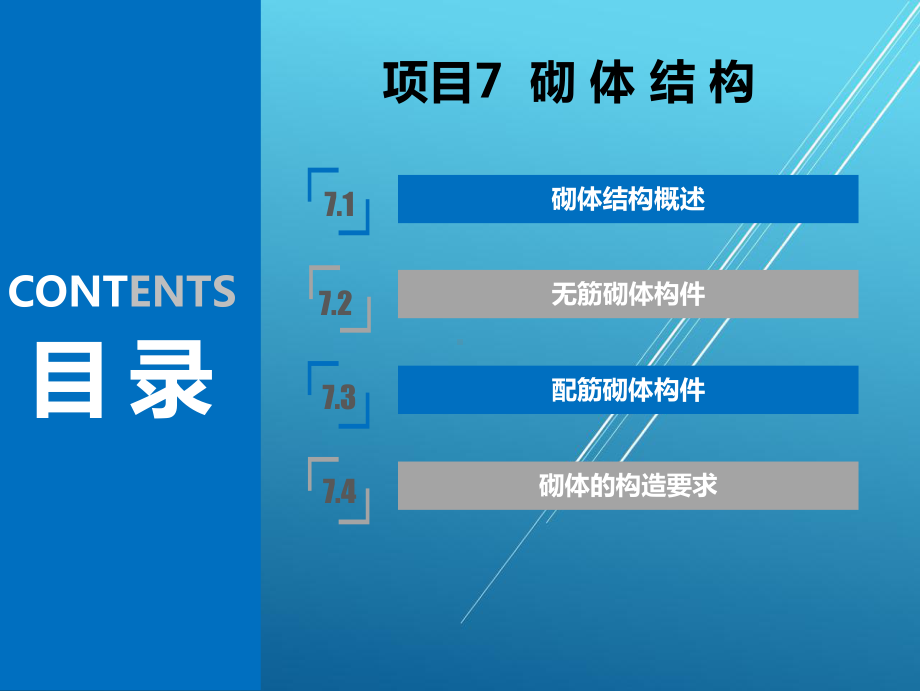 建筑结构基础项目七课件.ppt_第2页