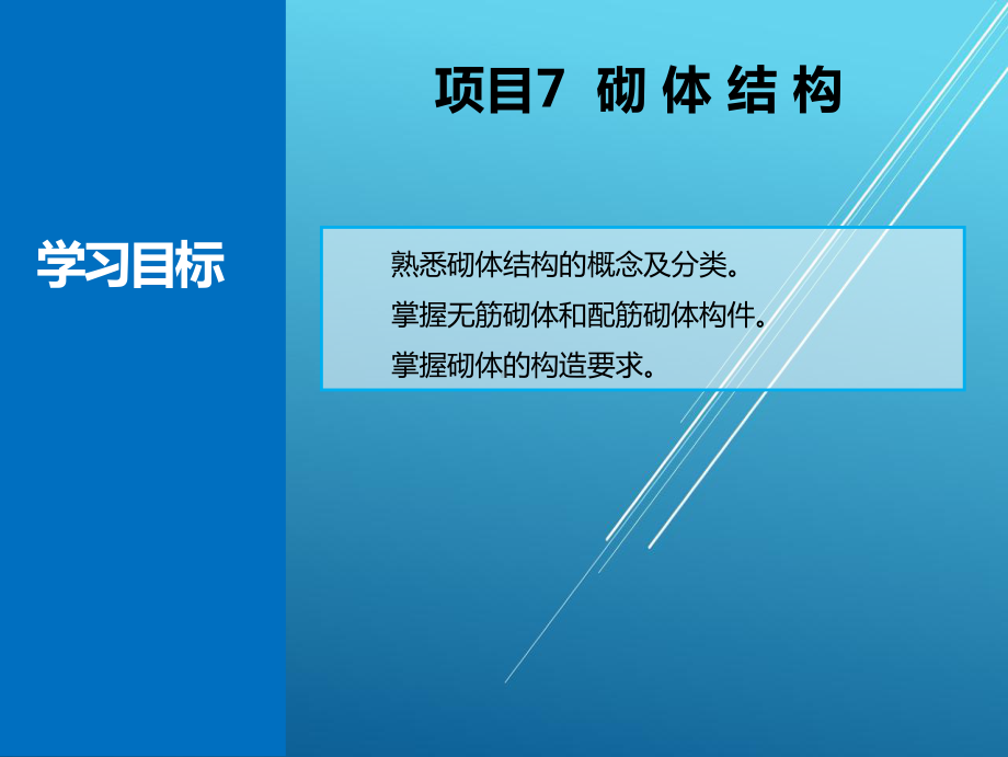 建筑结构基础项目七课件.ppt_第3页