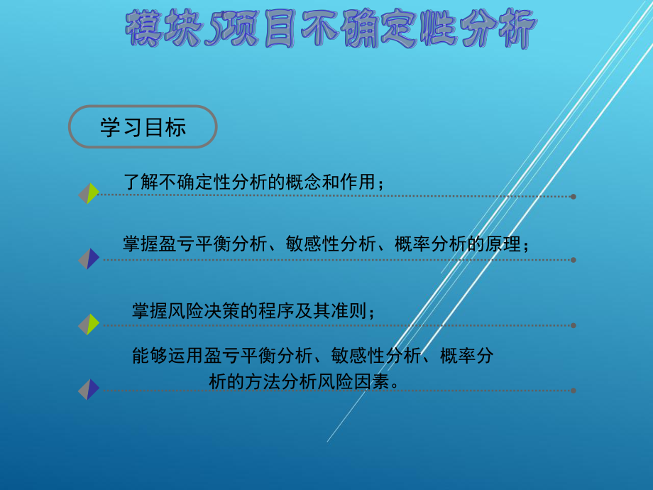 建筑工程经济模块5课件.ppt_第2页