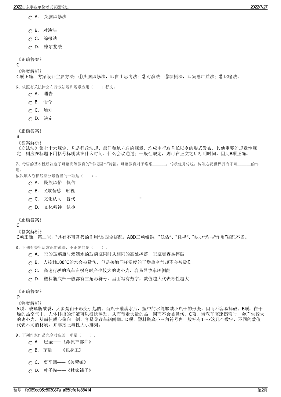 2022山东事业单位考试真题论坛＋参考答案.pdf_第2页