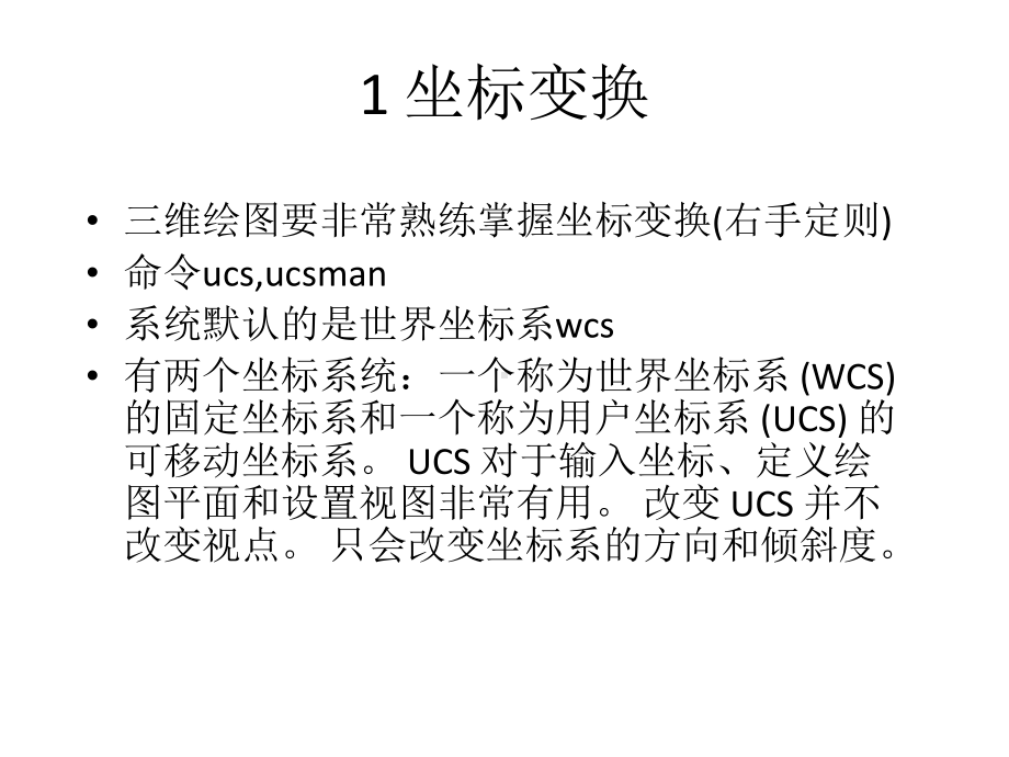 本科课件-计算机辅助设计CAD(完整).ppt_第2页