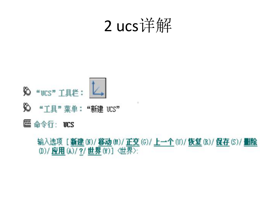 本科课件-计算机辅助设计CAD(完整).ppt_第3页