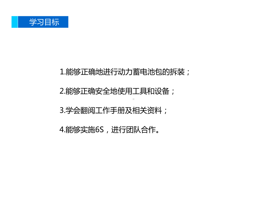 拆装纯电动汽车动力蓄电池包课件.pptx_第2页