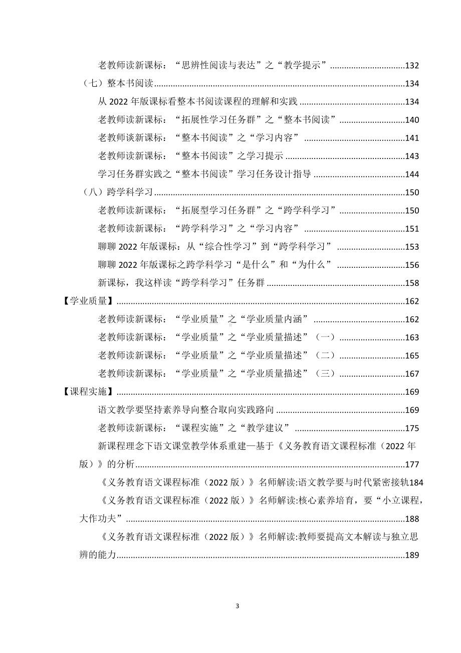 《义务教育语文课程标准（2022年版）》解读（最全版本）.docx_第3页