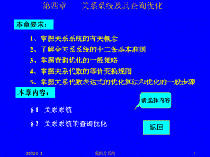 掌握关系系统的有关概念、了解全关系系统的十二条基本课件.ppt