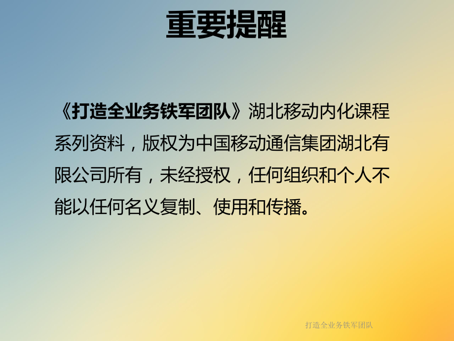 打造全业务铁军团队课件.ppt_第3页