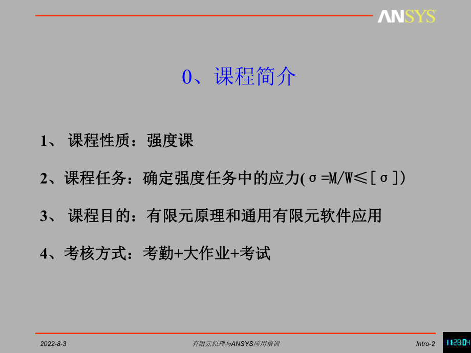 有限元与ansys概述课件.ppt_第2页