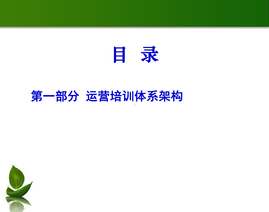 店长训之一目标管理实务课件.ppt_第2页