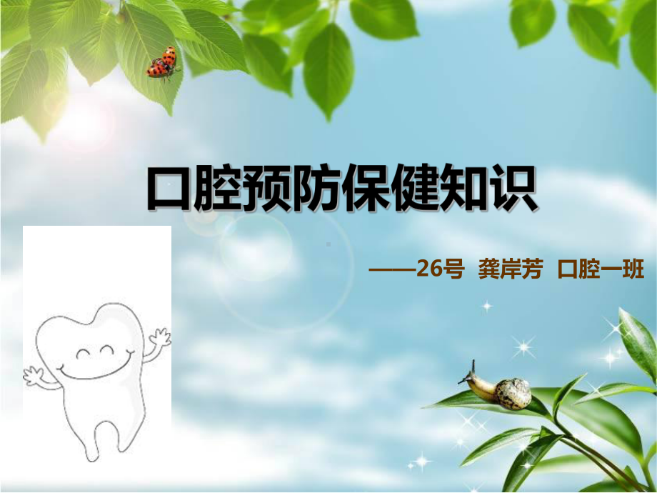 时代背景龋病的预防方法控制菌斑窝沟封闭课件.ppt_第1页