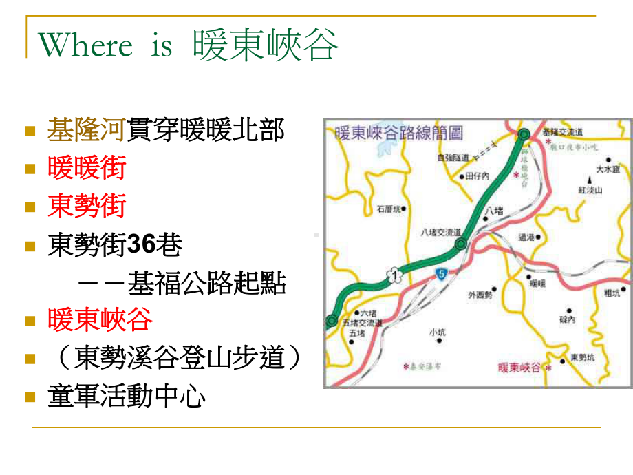 暖暖采风-暖东峡谷课件.ppt_第2页